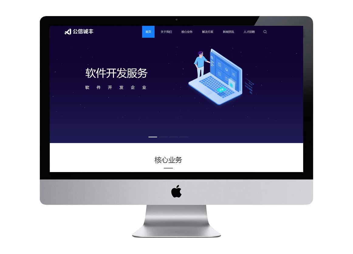 公信誠豐（響應式<a href=http://m.dairuiya.com target=_blank class=infotextkey>網站建設</a>）