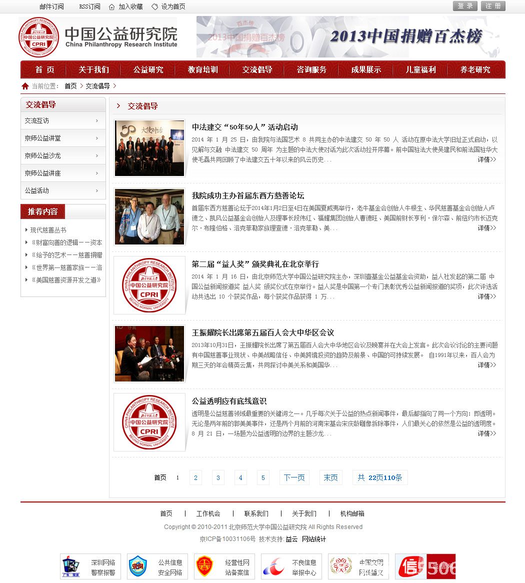 沈陽師范大學壹基金公益研究院官網